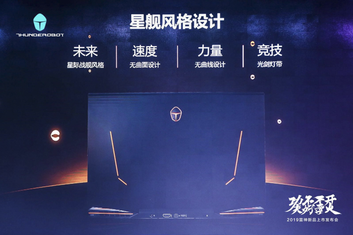 未来可追！雷神“光追”游戏电脑首发登场！