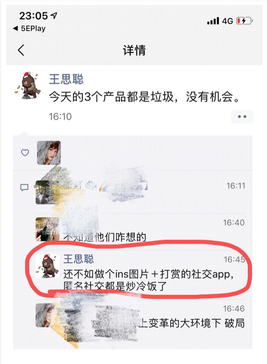 王思聪评王欣罗永浩抖音新社交产品：3个都是垃圾