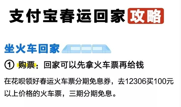 今起春运刷支付宝直接坐火车：广深高铁率先实现