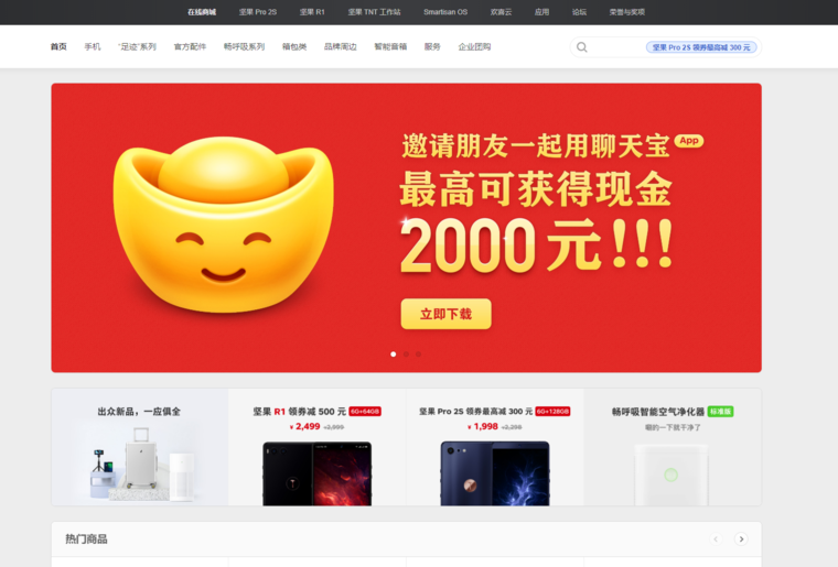 锤子官网几乎全线产品断货：仅手机壳、服饰等周边在售