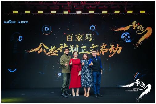 不忘初心方得始终，百度百家号启动公益计划