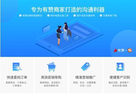 有赞联合搜狗推电商输入法 商家可一边聊天一边查单