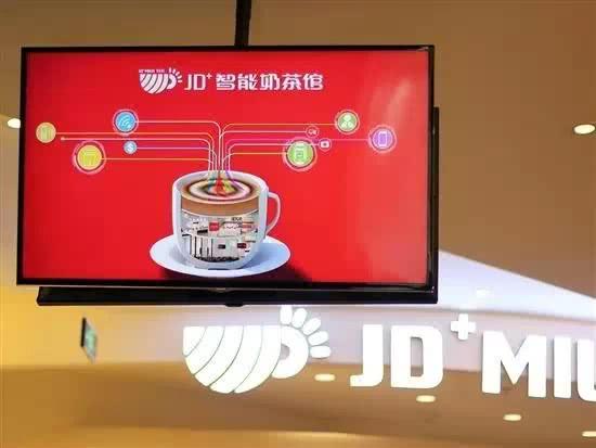 中关村创业大街的京东JD＋智能奶茶馆关门了