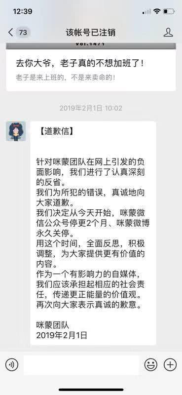 自媒体大号咪蒙注销微信公众号，此前曾永久关停微博