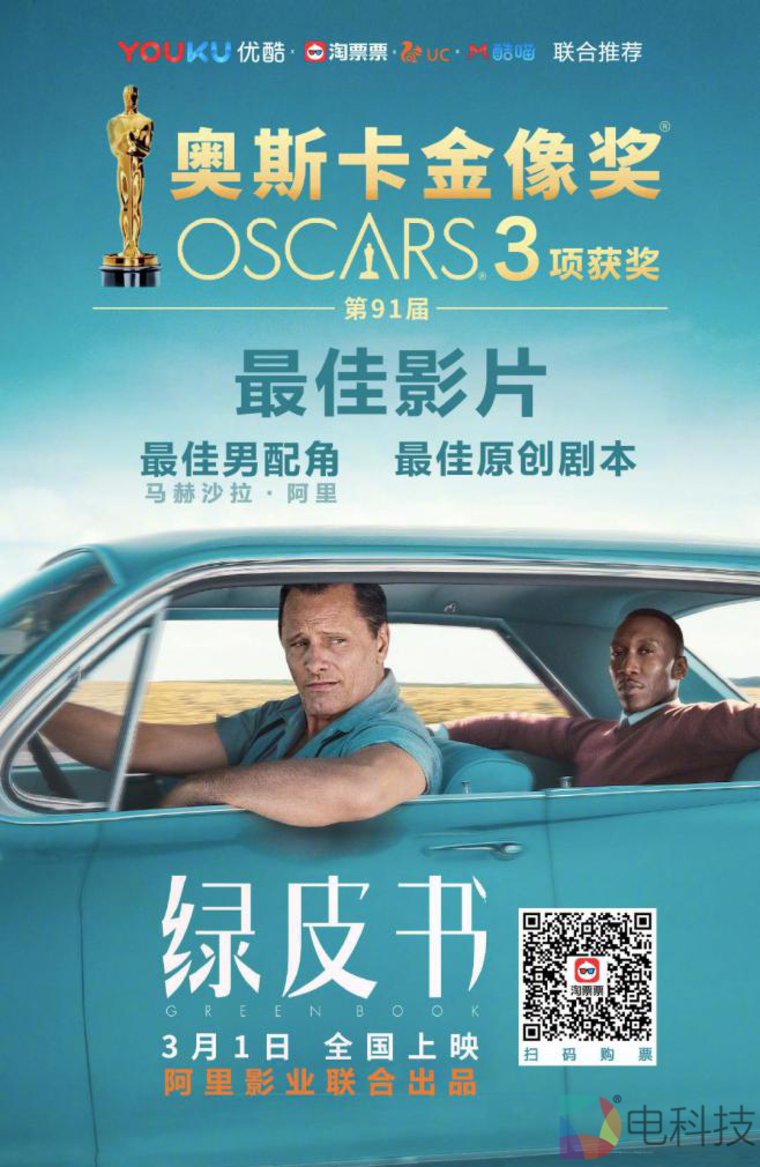《绿皮书》喜获第91届奥斯卡最佳影片，阿里影业联合出品华夏发行