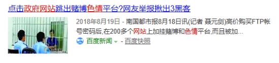 域名过期遭恶意抢注百度百科躺枪 网络黑产盛行爱向政府学校网站下手 