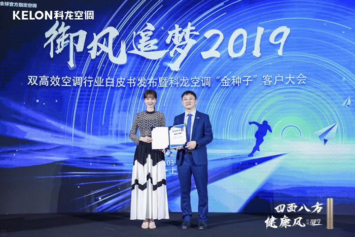 科龙空调携手沈梦辰 开启“科龙 就是空调”新时代