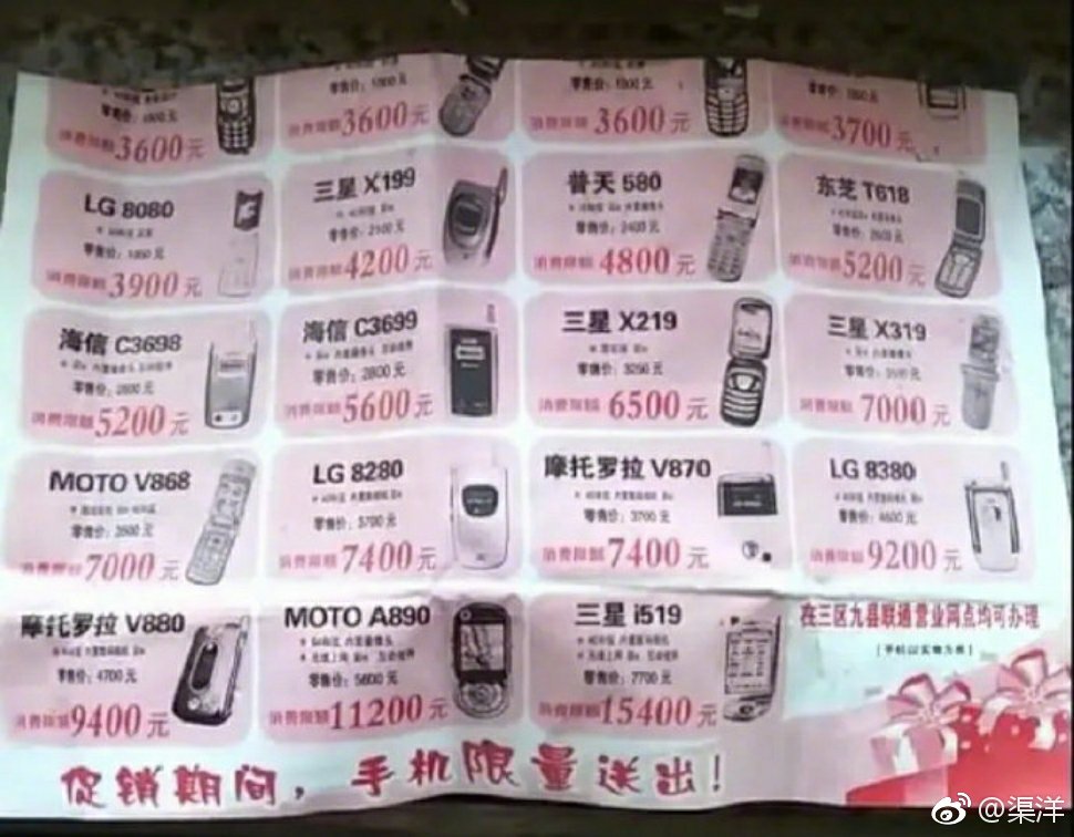 网友晒16年前手机报价单 雷军两个字评价