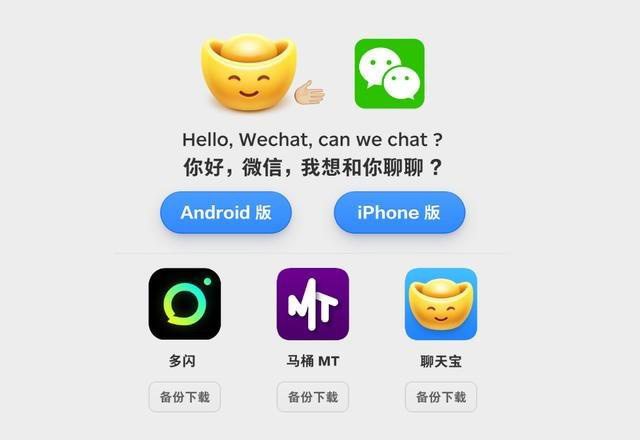 锤子多闪马桶三英战微信 两月后且看战况如何