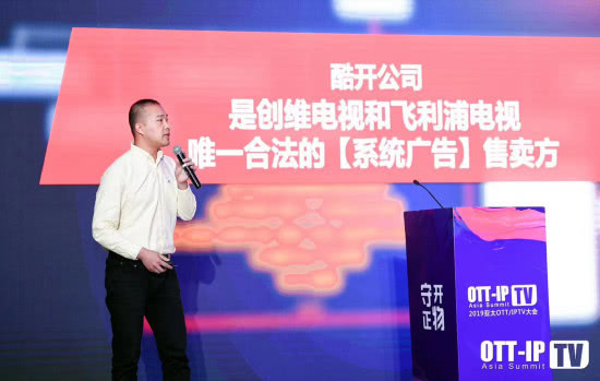 OTT行业乱象丛生，酷开网络勇于对扰乱市场的行为说“不”