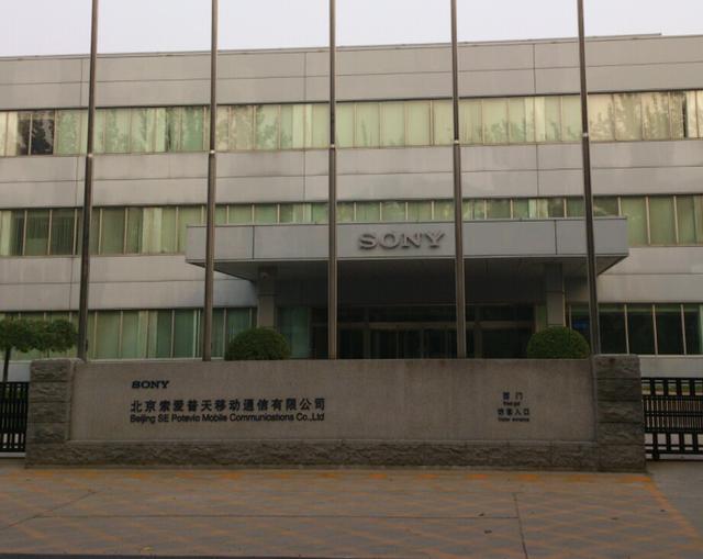 索尼回应关闭北京手机工厂：中国市场地位不会改变
