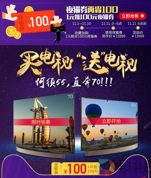 买电视送电视