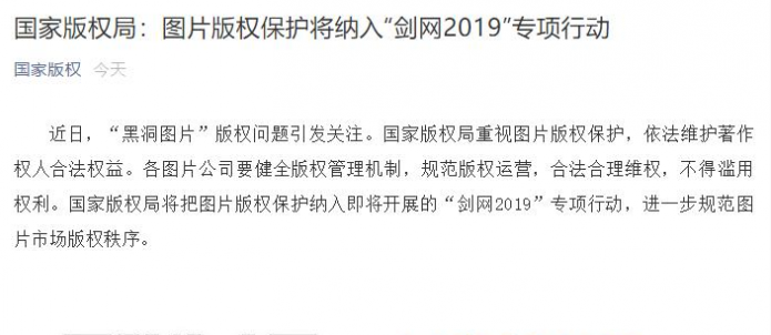 国家版权局：各图片公司要健全版权管理机制 规范版权运营