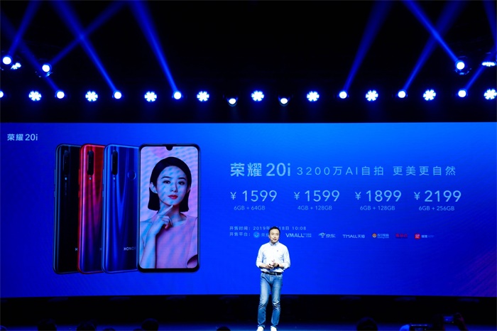 3200万AI自拍神器荣耀20i正式发布 AAPE特别版限量发售
