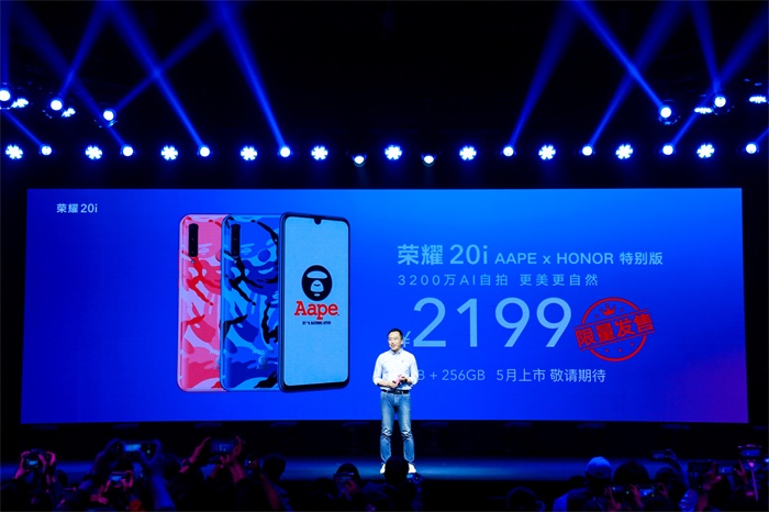 惊艳！荣耀20i AAPE x HONOR 特别版限量发售