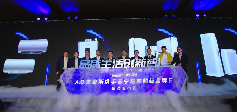 如何引领消费升级？A.O.史密斯携手苏宁从高端家电做起