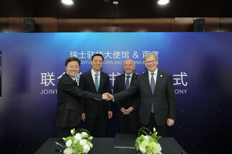 首个国家小程序面世 百度牵手瑞士打造智能“国家名片”