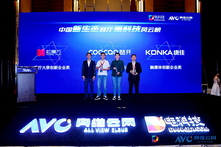  颠覆式OTT运营新模式 虹魔方荣获“客厅大屏创新企业奖”