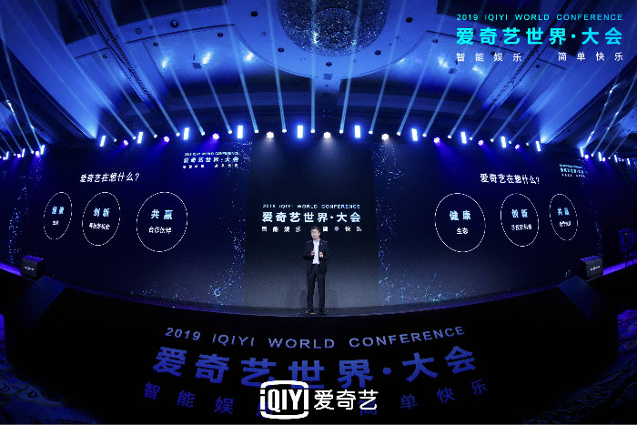  2019爱奇艺世界•大会开幕 创新驱动共赢生态