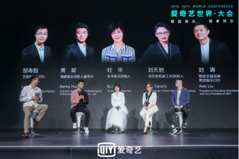 中国首届艺人经纪论坛在京举办 爱奇艺发挥平台优势与合作伙伴共建产业新生态