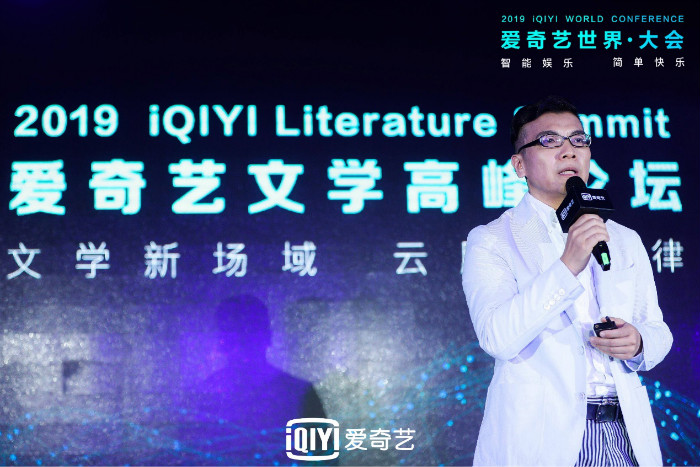 爱奇艺文学高峰论坛成功举行  发布云腾新厂牌计划探索文学黄金律