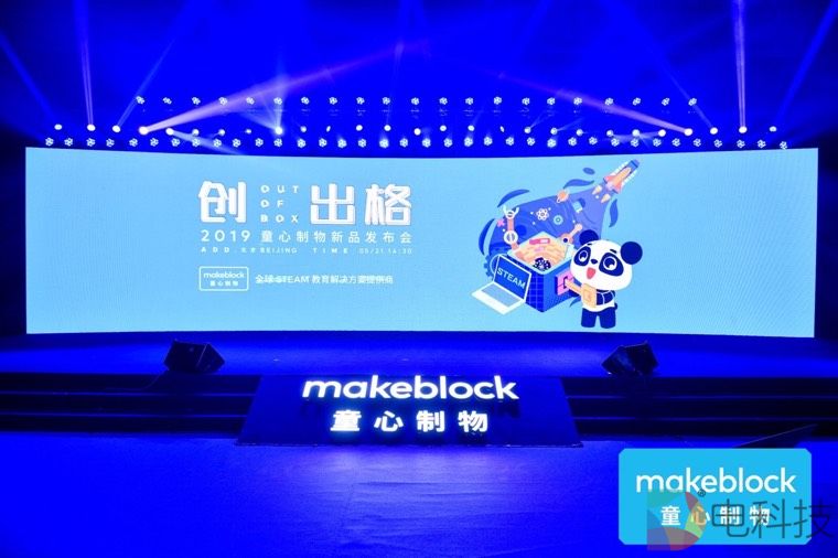 次时代儿童编程教育  童心制物（Makeblock）重磅首发编程新品