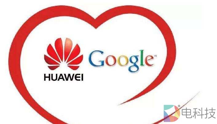 谷歌华为