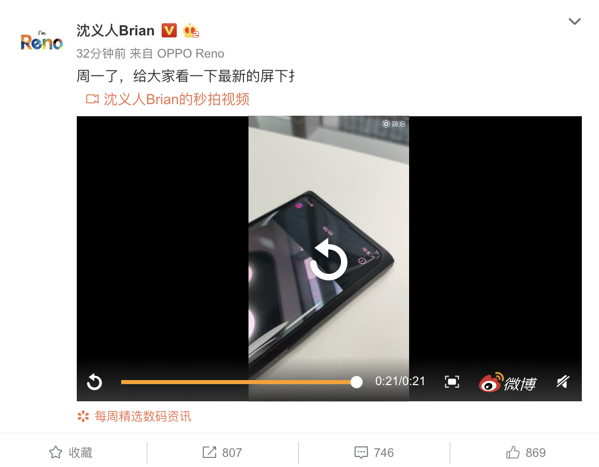  OPPO沈义人再爆料 屏下摄像头真机演示