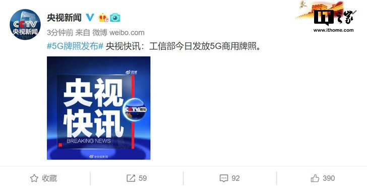 工信部今日发放5G商用牌照 中国正是进入5G商用元年