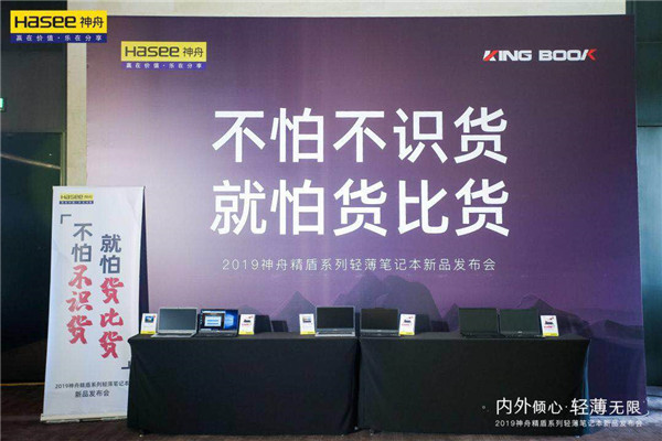 敢在“七星级”酒店开发布会的神舟电脑，已将苹果视为新对手