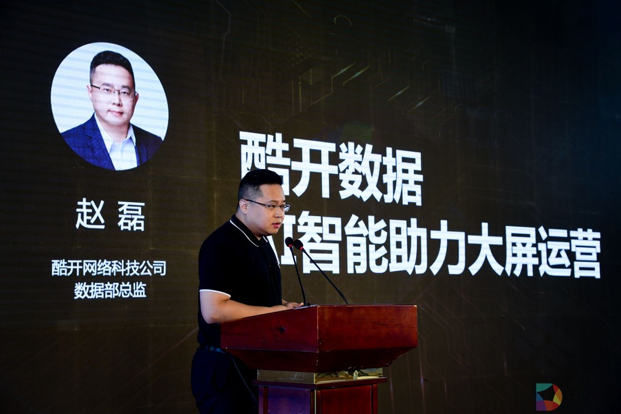 酷开智慧运营后台亮相软博会 引领OTT行业变革