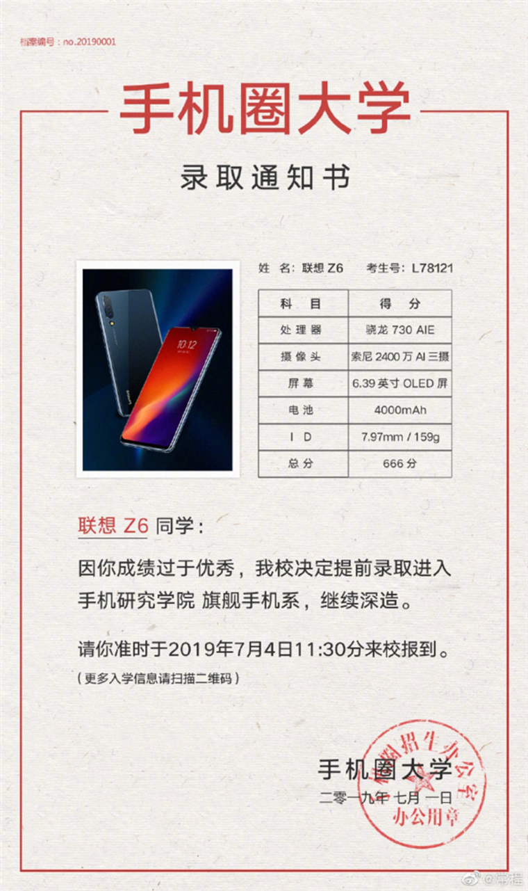 骁龙730+4000mAh电池 7月4日联想Z6发布