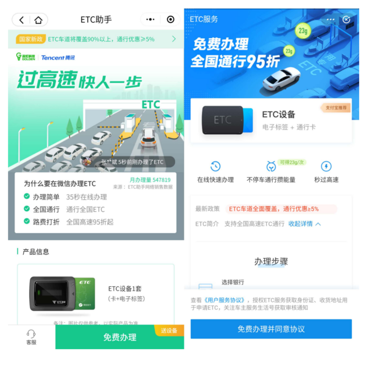 设备免费 7月1日起支付宝、微信可在线办理ETC