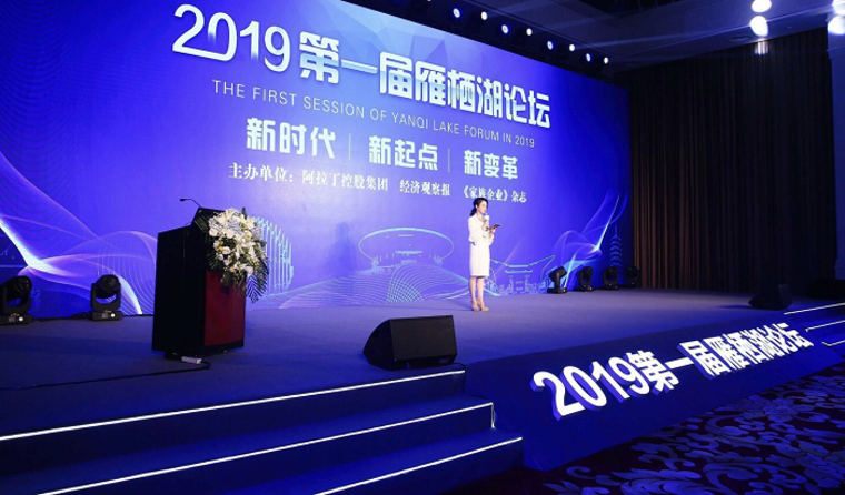 500余位各界高端人士齐聚！2019首届雁栖湖论坛聚焦商业文明变革