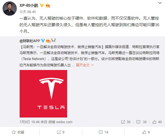 小鹏汽车何小鹏：有人管控的无人驾驶可能仅需3年落地