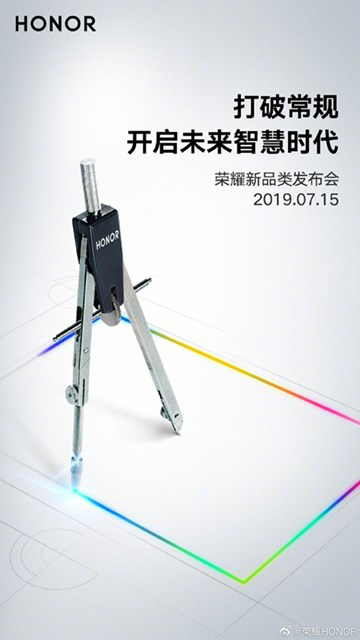 荣耀将于7月15日举办新品发布会：或将发布智能电视