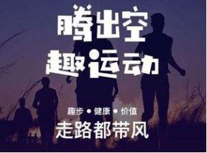 朋友圈病毒传销的App“趣步”，软件都被下架了，还有人做梦“月入2万”！