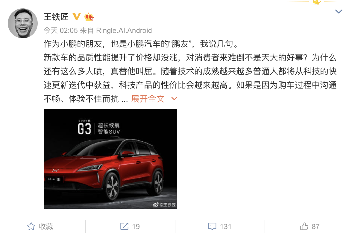 快播王欣声援小鹏汽车：多给开拓者一些时间