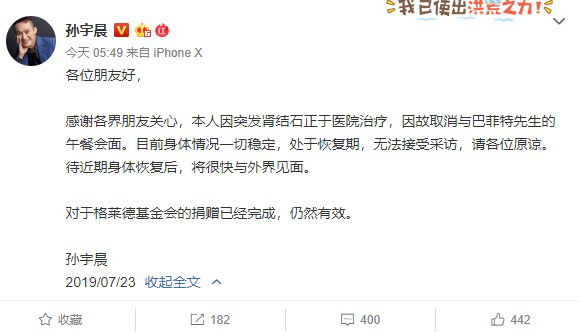 孙宇晨因病宣布取消与巴菲特午餐，巴菲特方面表示同意重新安排时间