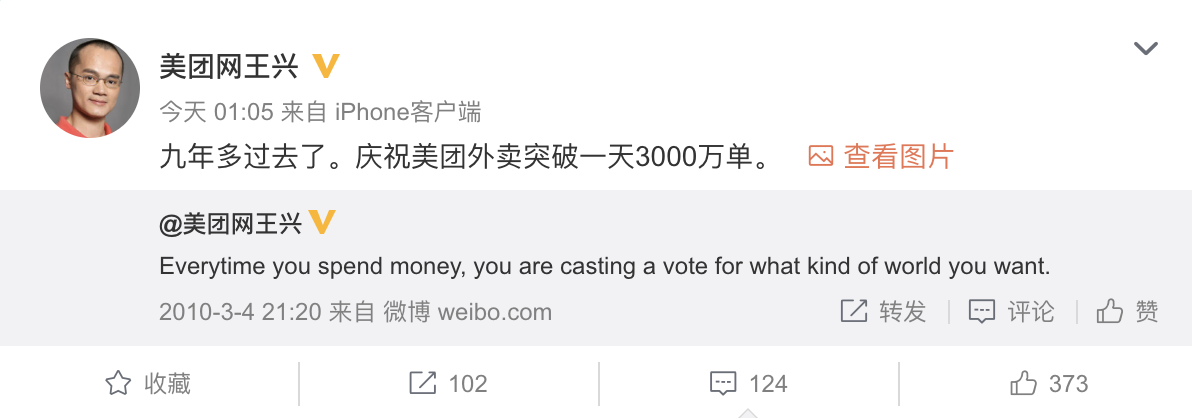 王兴透露：7月27日，美团外卖一天突破3000万单