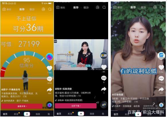抖音高利贷广告投诉成灾，众多年轻人深陷网贷泥潭