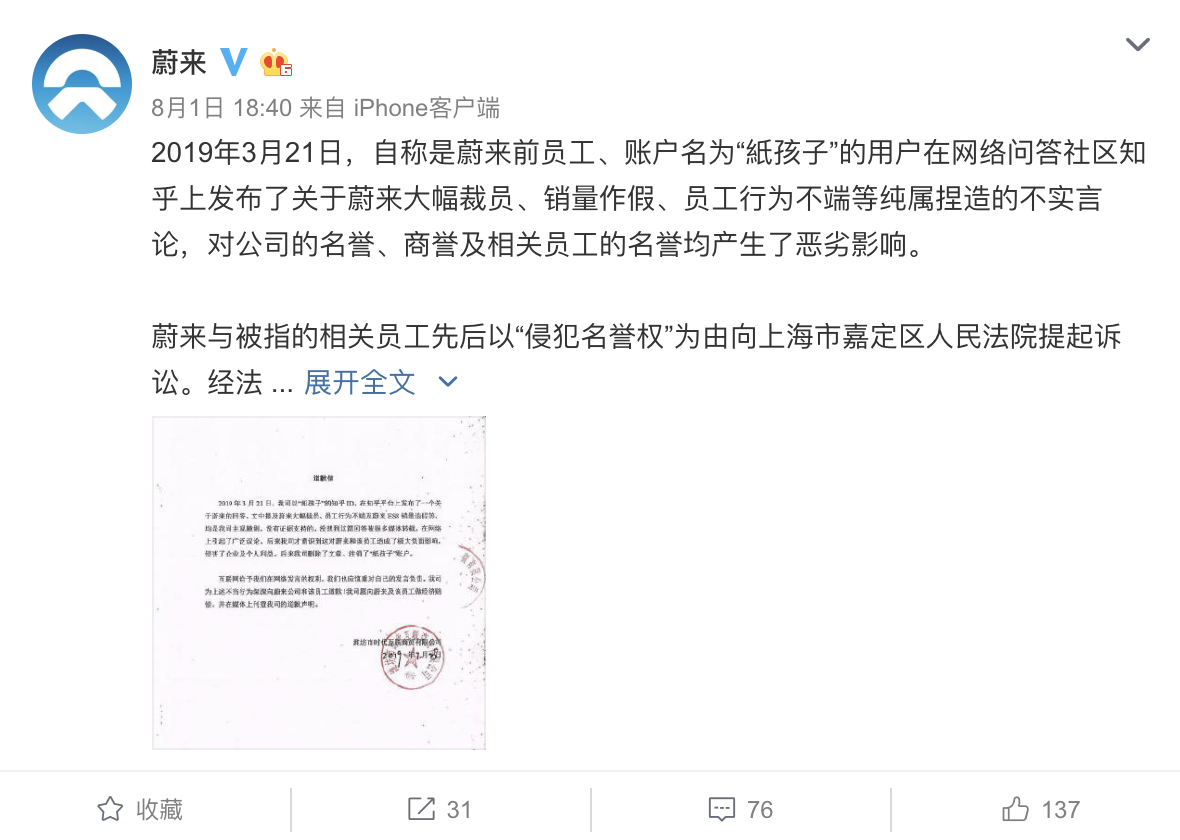 蔚来回应裁员传闻，无任何事实依据，已起诉