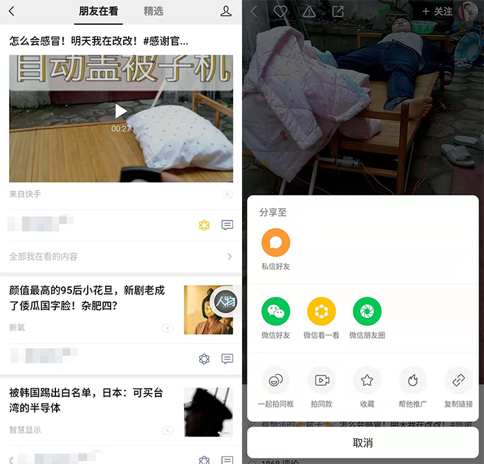 短视频赛道竞争加剧，腾讯联合快手推出视频版“看一看”