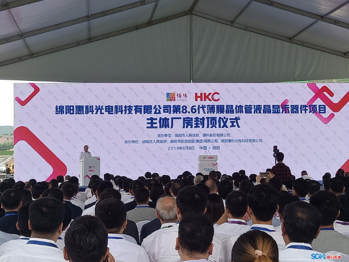 惠科光电绵阳G8.6液晶产线主体厂房封顶，总投资240亿元，产能120K每月