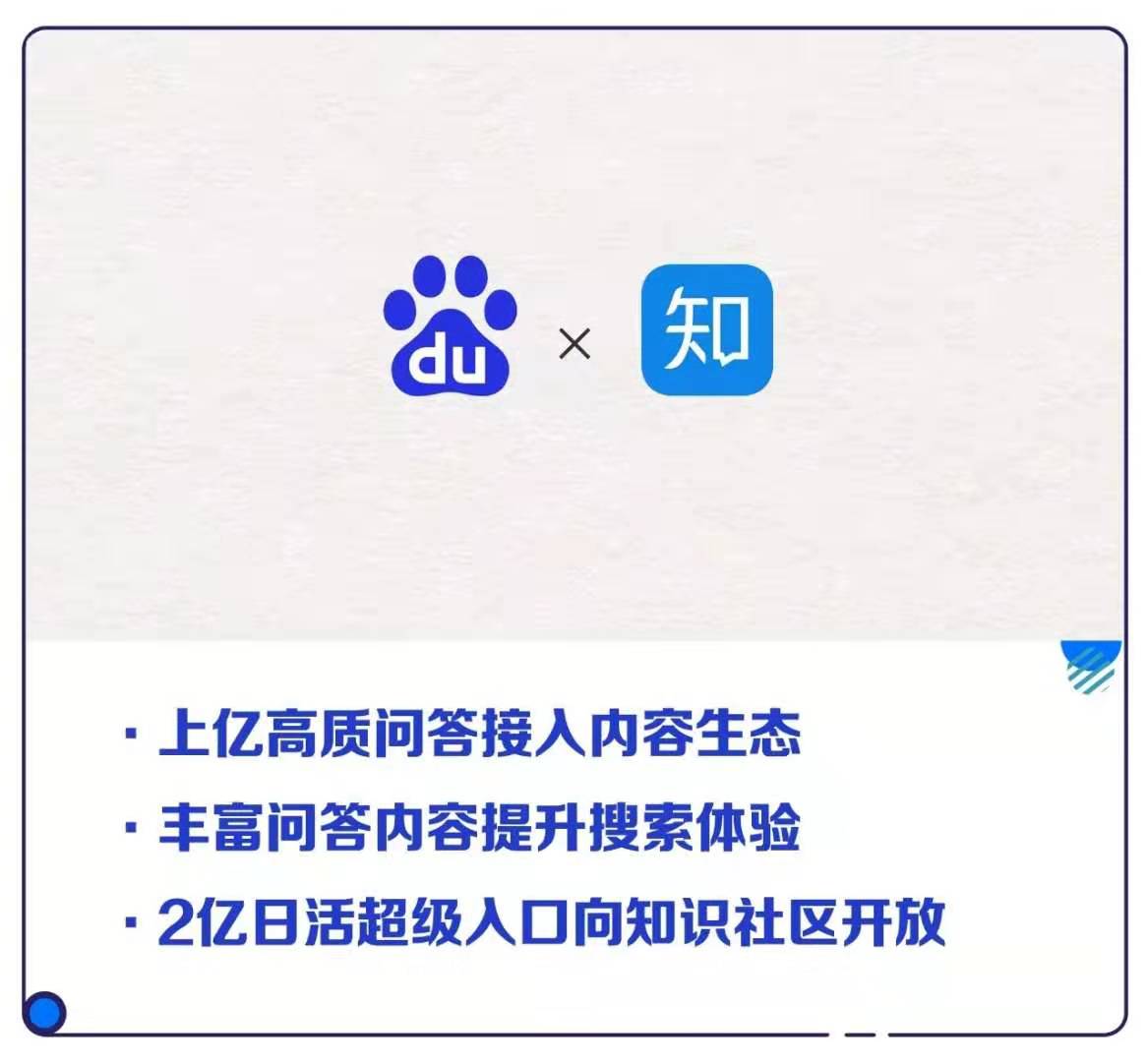  百度战略投资知乎 上百度看知乎将成新潮