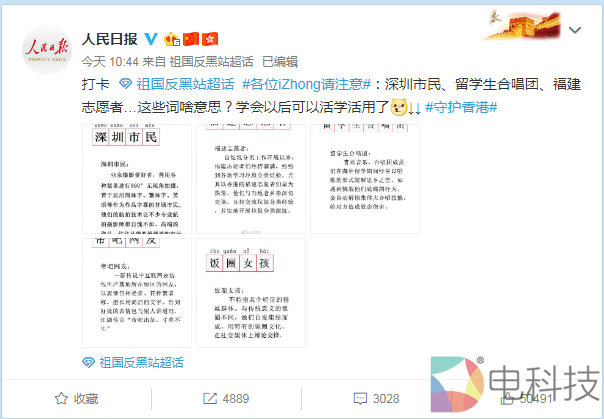 帝吧等网友高呼爱我香港 获新闻联播盛赞