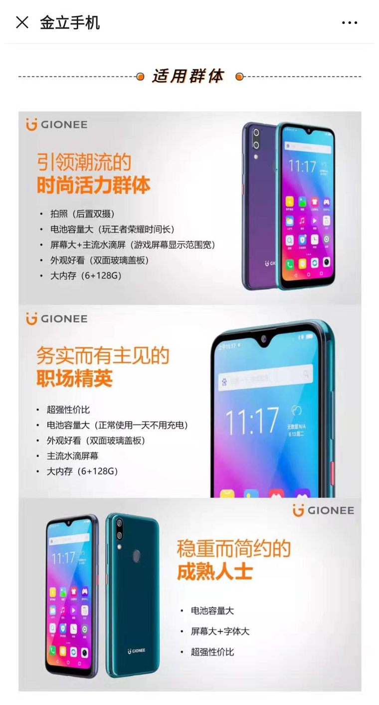 久别重逢，金立微信公布M11/M11s两款新机，意欲东山再起？