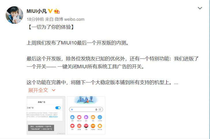 终于不再是广告机，小米宣布将在下次系统更新中全系加入广告开关