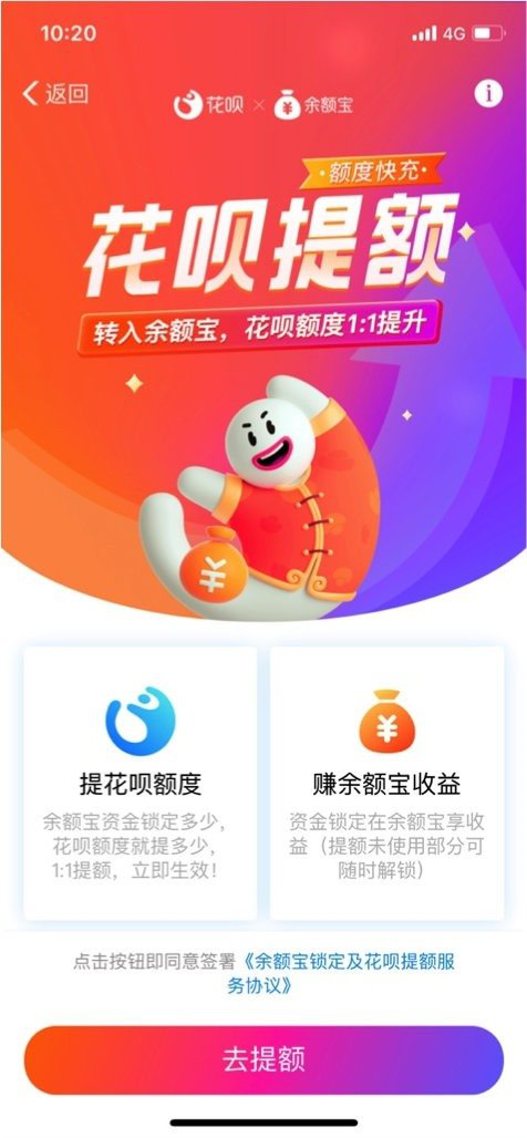 花呗推“额度快充”，余额宝充钱，花呗1:1提额