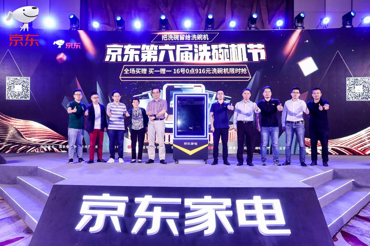 2019中国洗碗机行业高峰论坛开幕，京东联合洗碗机品牌提升洗碗机渗透率